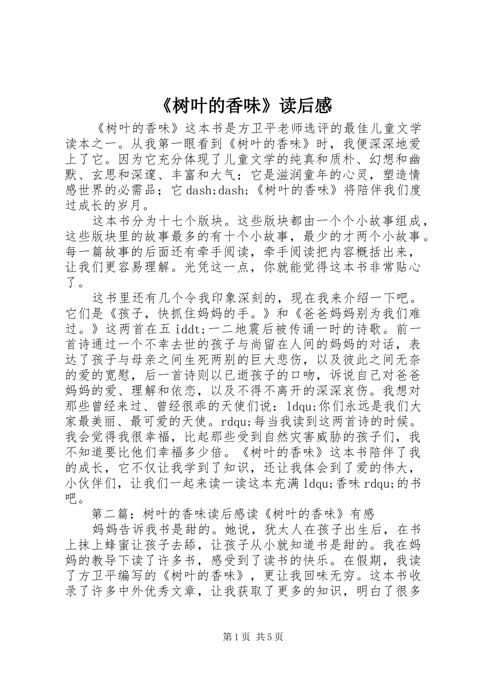 《树叶的香味》读后感_第1页