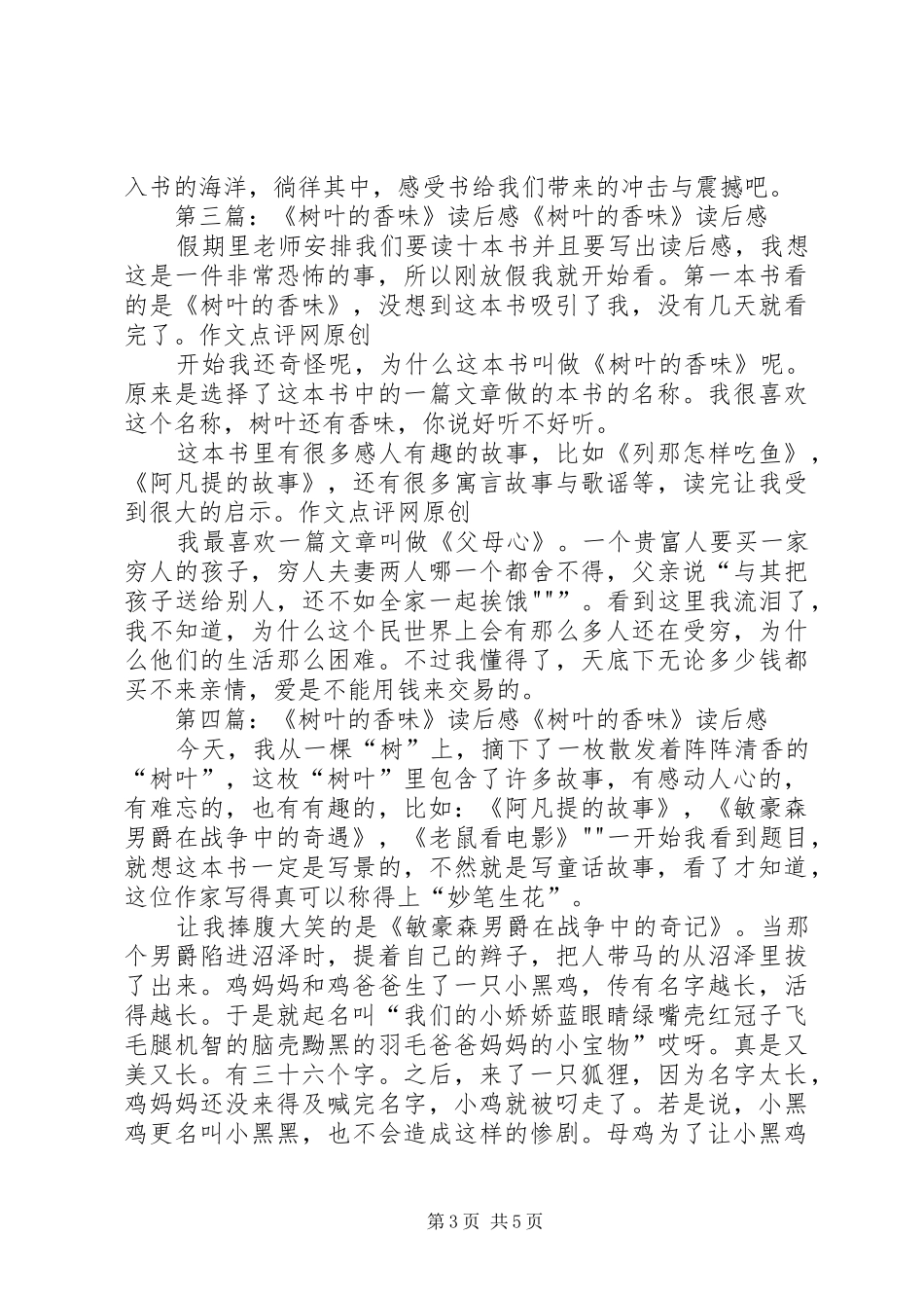 《树叶的香味》读后感_第3页