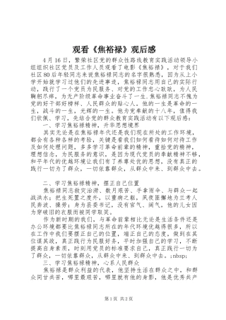 观看《焦裕禄》观后感