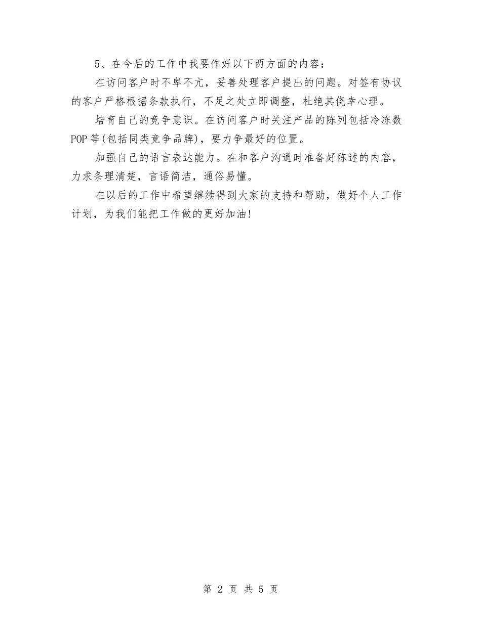 2024年3月销售员试用期转正工作总结范文与2024年3月销售员试用期转正工作总结范文1汇编_第2页