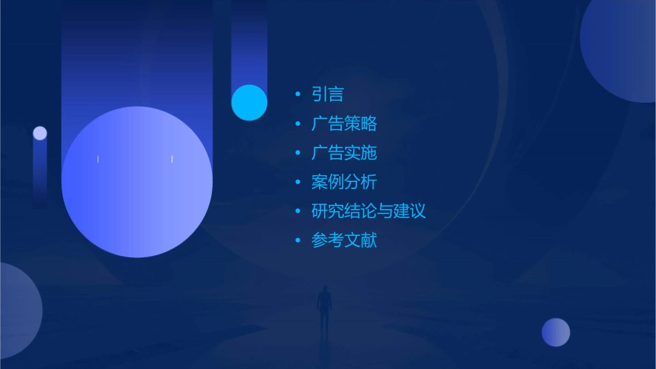 慕思广告策略与实施报告完整版课件_第2页