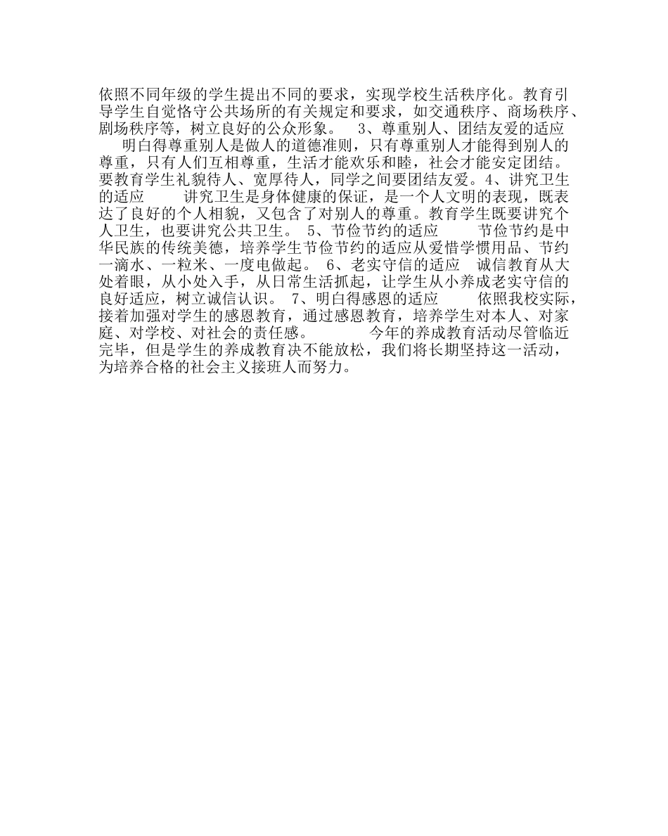 政教处范文养成教育活动总结 _第2页