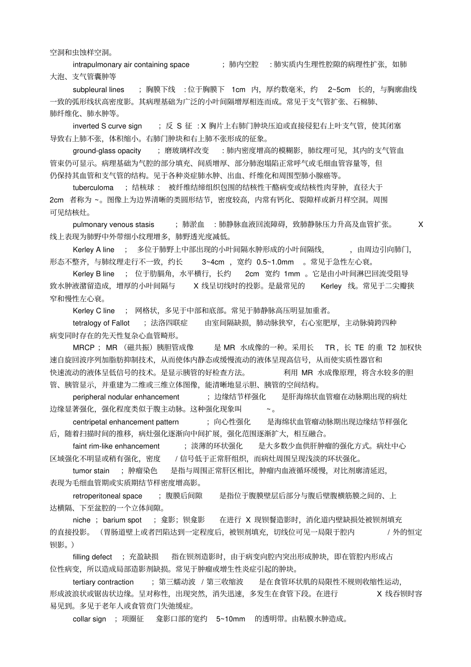 影像学名词解释(中英英英)_第2页