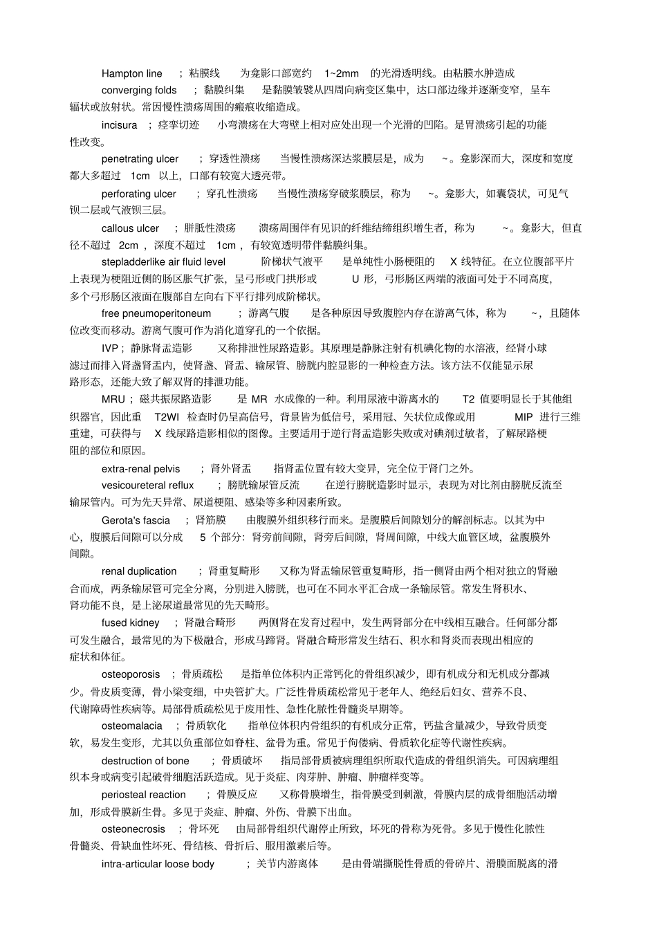 影像学名词解释(中英英英)_第3页