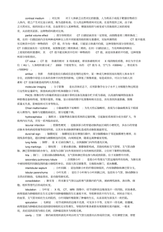 影像学名词解释(中英英英)