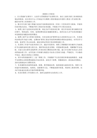 职教科ۥ工作职责精选 