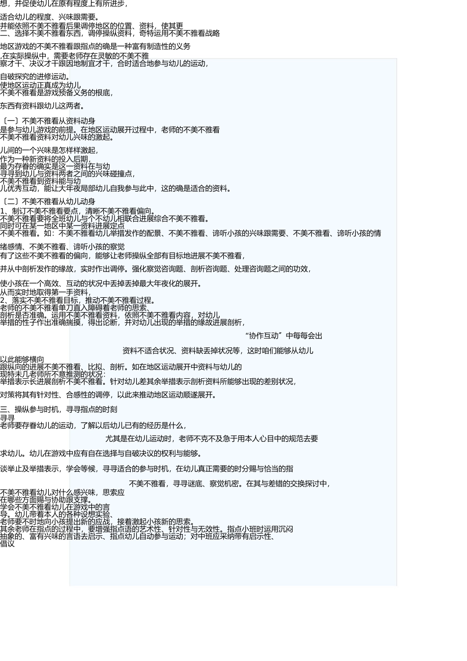 幼儿园区域活动中教师的观察与指导策略 _第2页