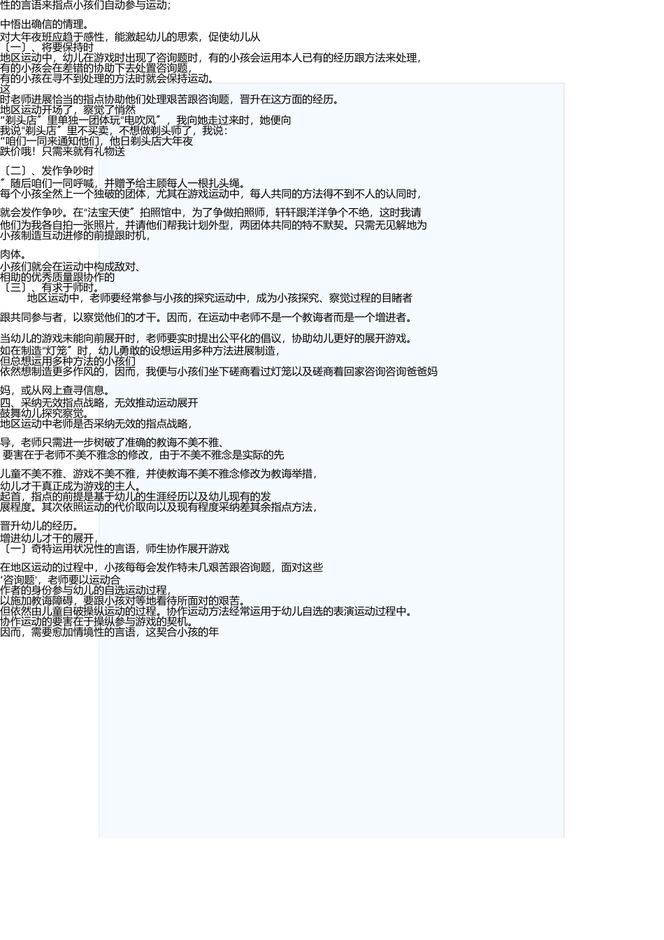 幼儿园区域活动中教师的观察与指导策略 _第3页