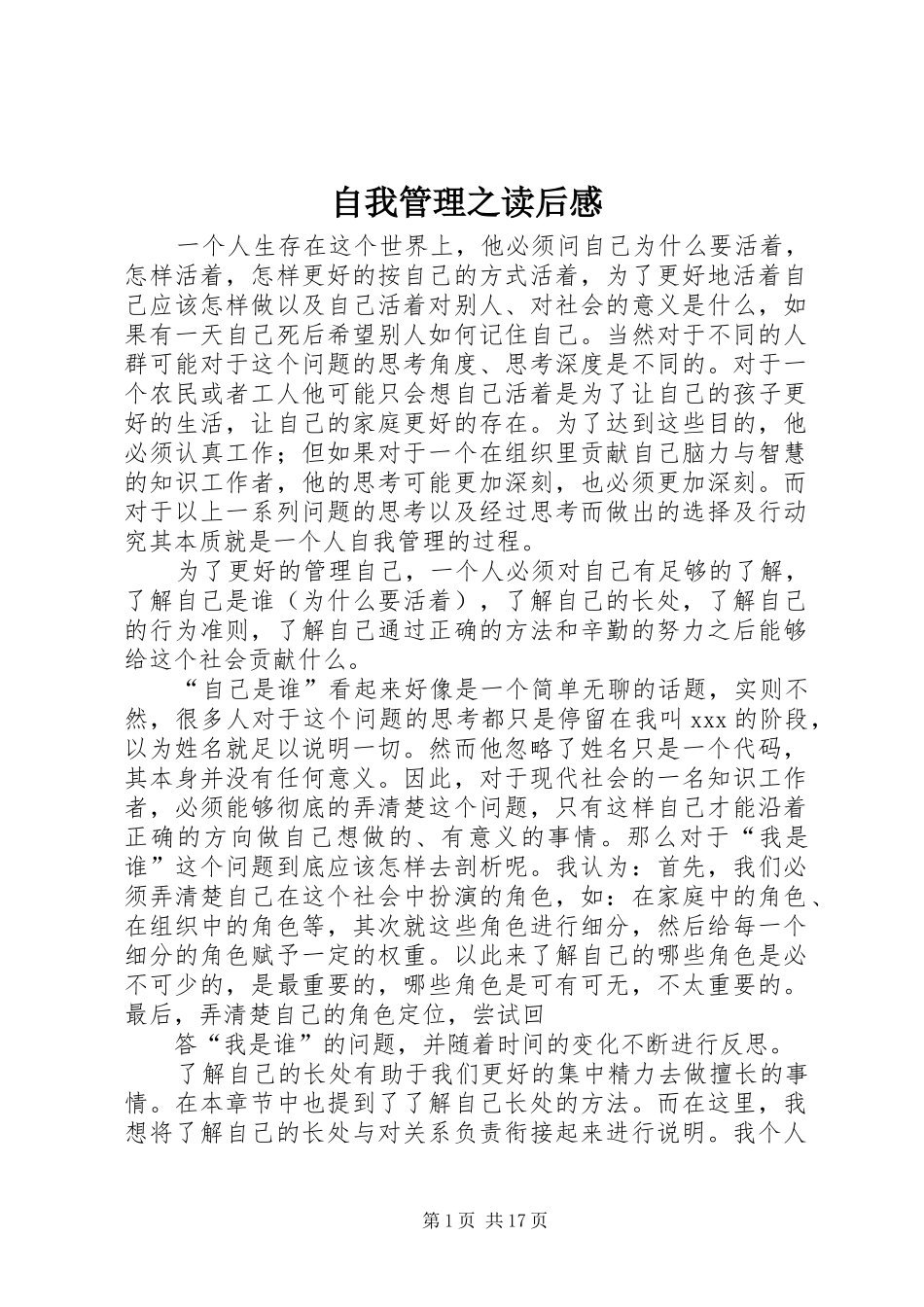 自我管理之读后感_第1页