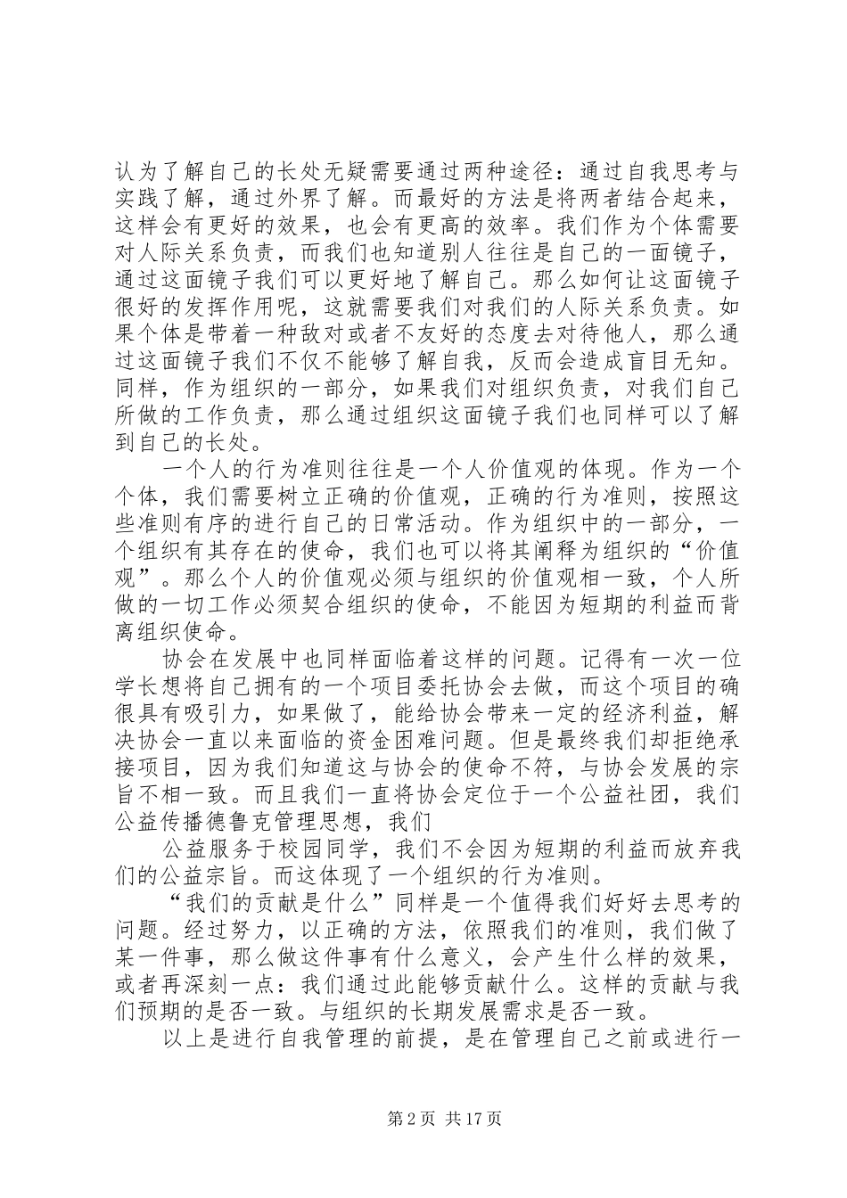 自我管理之读后感_第2页