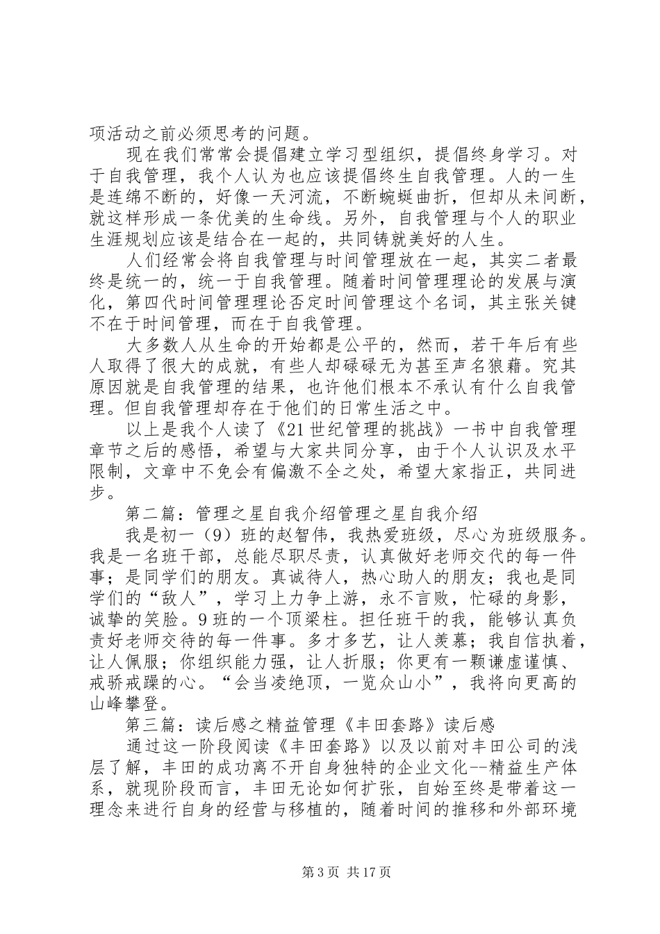 自我管理之读后感_第3页