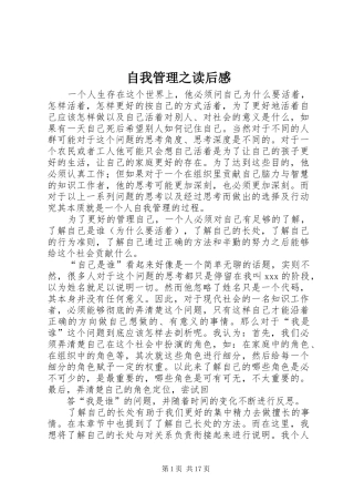 自我管理之读后感