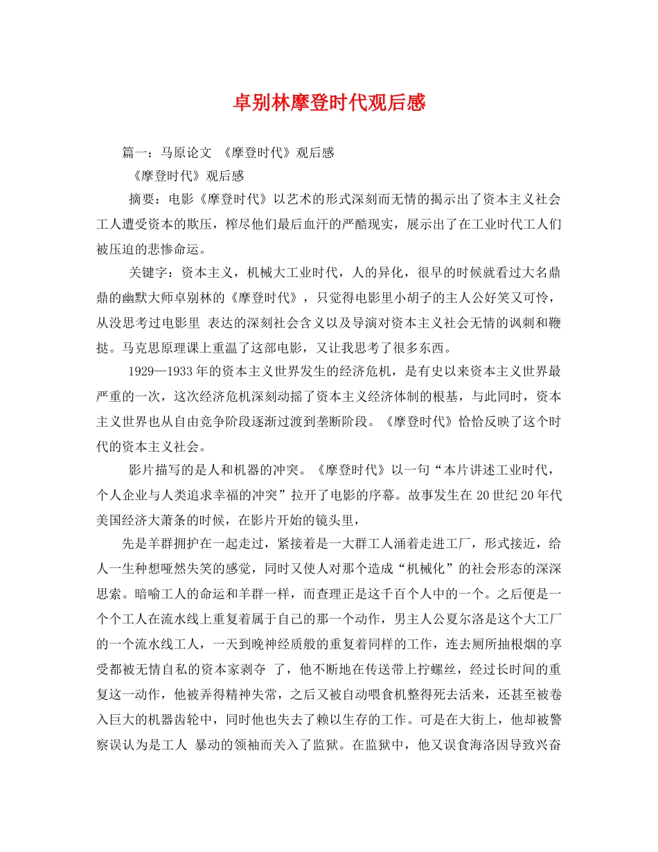 卓别林摩登时代观后感2 _第1页