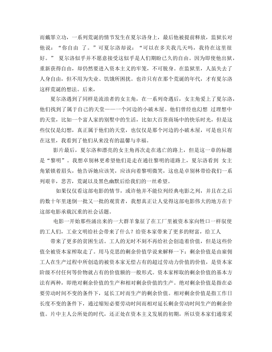 卓别林摩登时代观后感2 _第2页