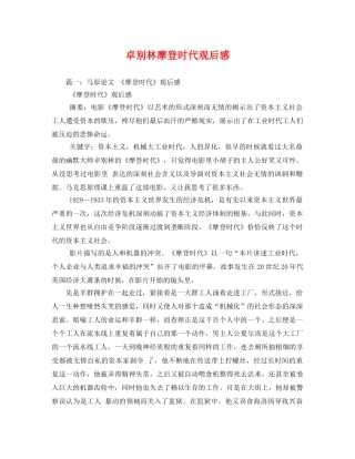 卓别林摩登时代观后感2 
