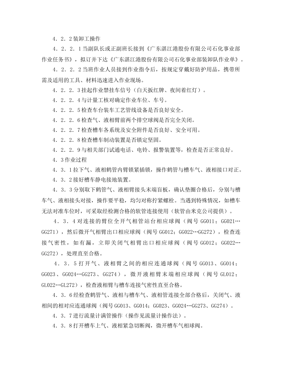 《安全操作规程》之液化气体氨安全操作规程 _第2页