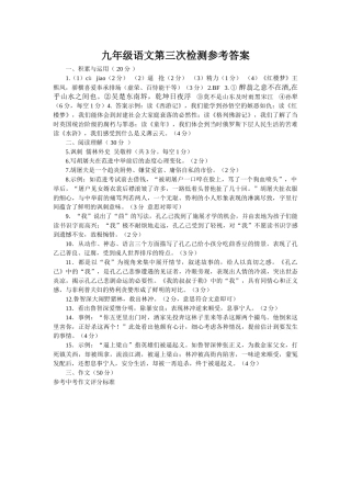 枣庄市山亭区九年级12月月考语文试题有答案 