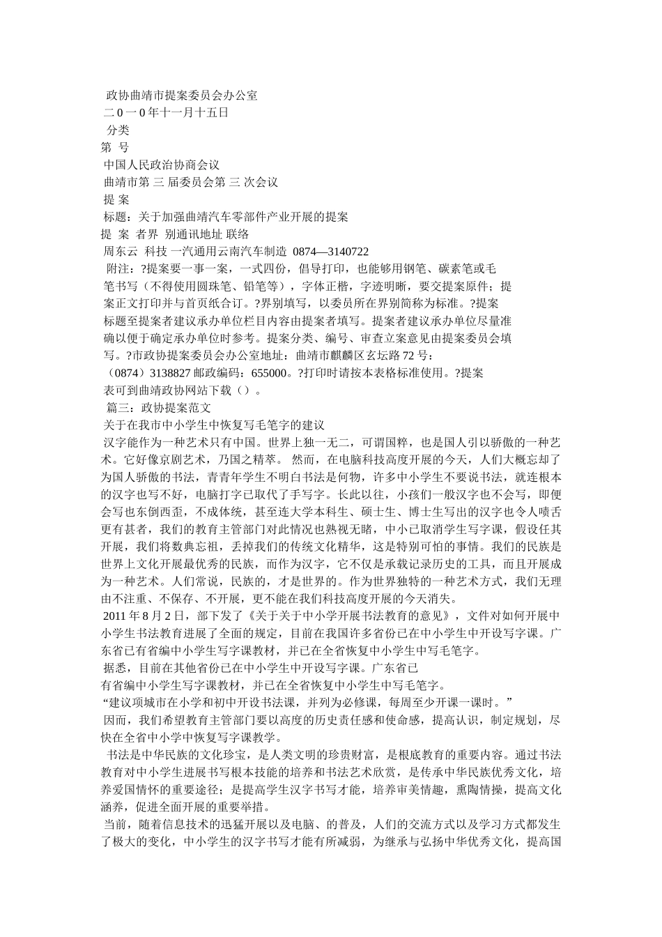 政协提案范文三篇 _第2页