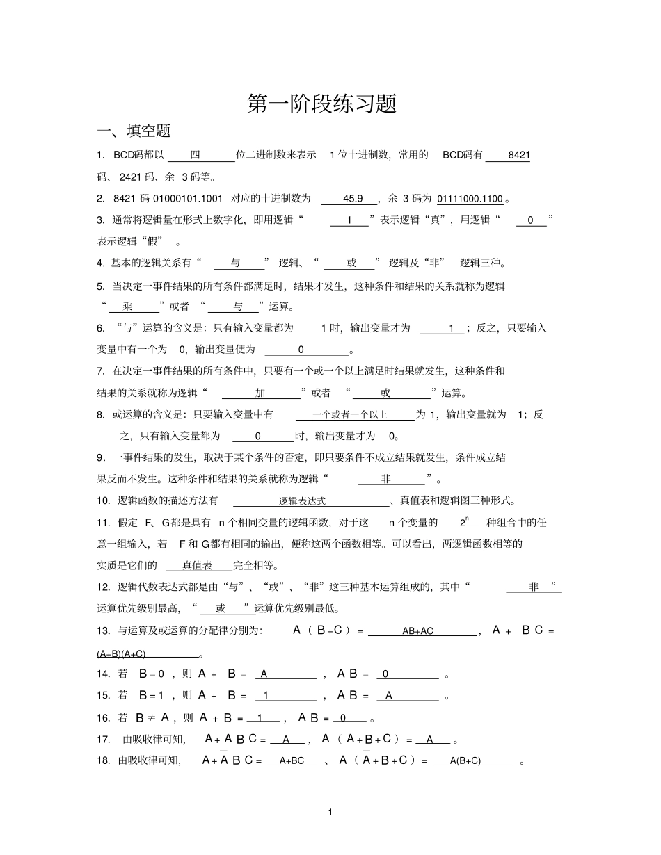 数字电路逻辑设计1_第1页