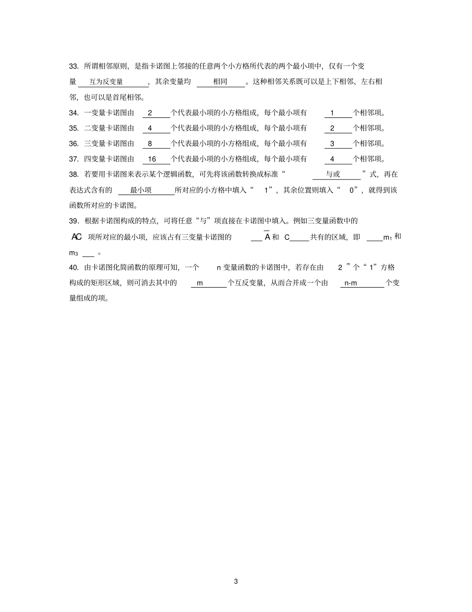 数字电路逻辑设计1_第3页