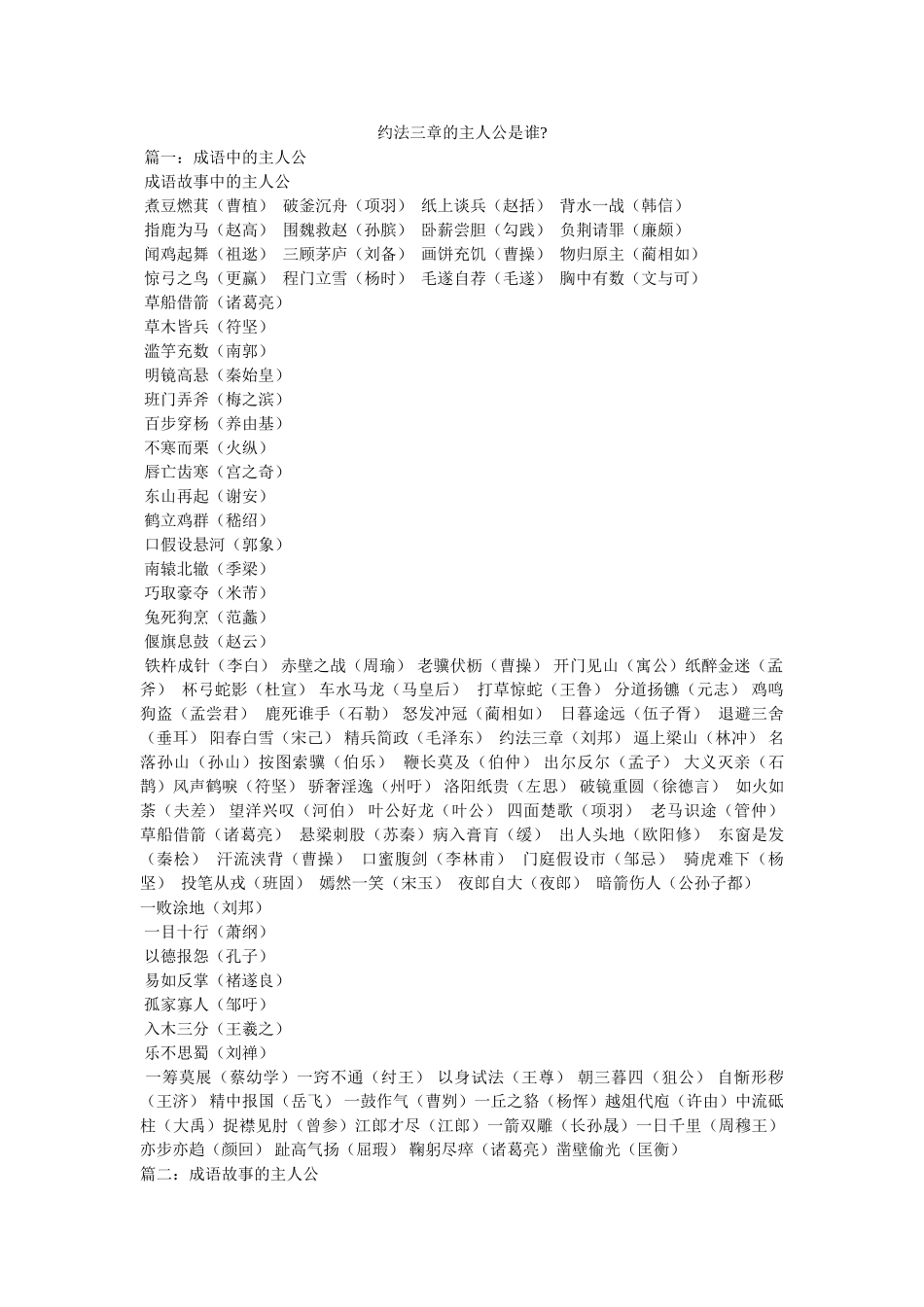 约法三章的主人公是谁- _第1页
