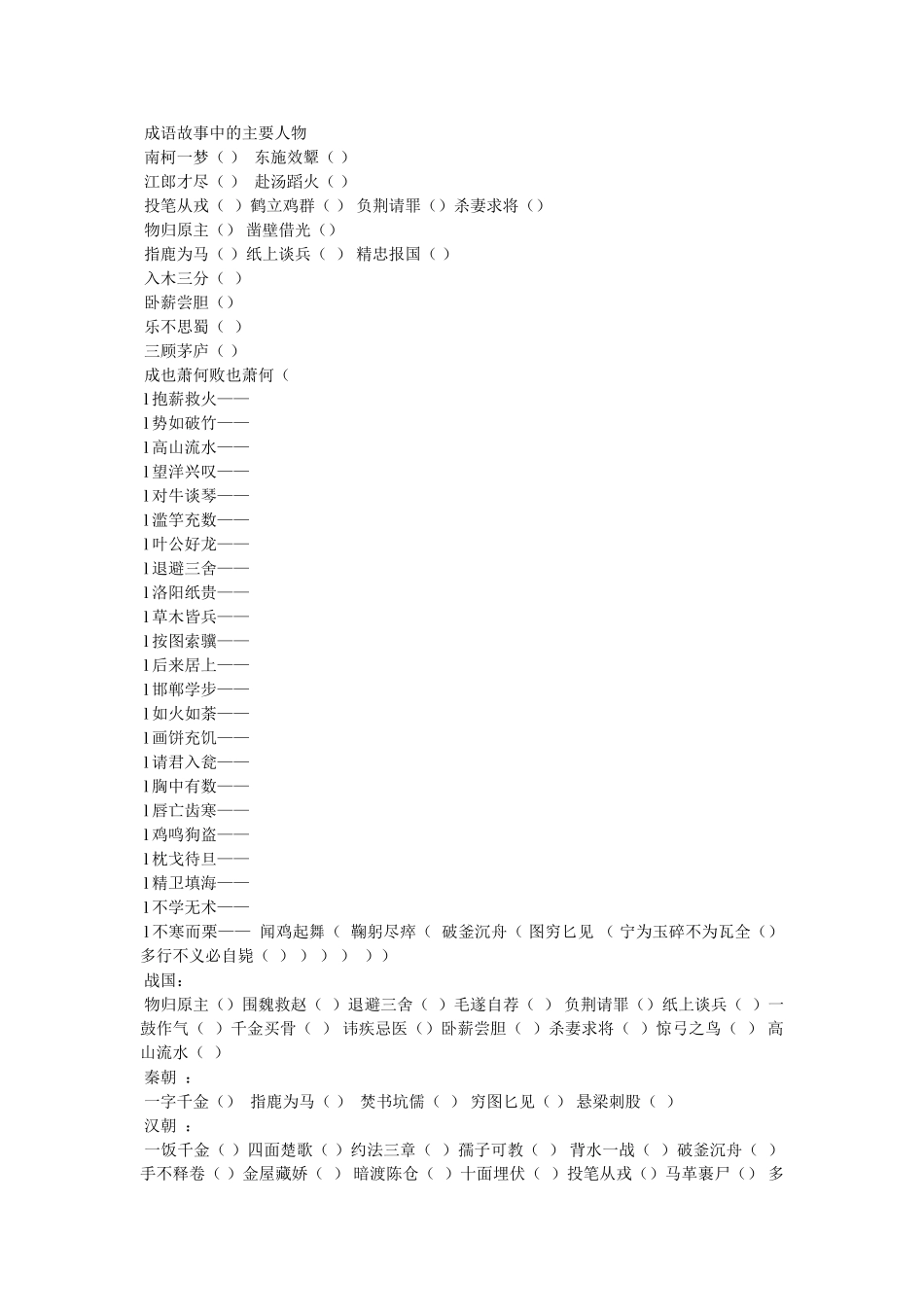 约法三章的主人公是谁- _第2页