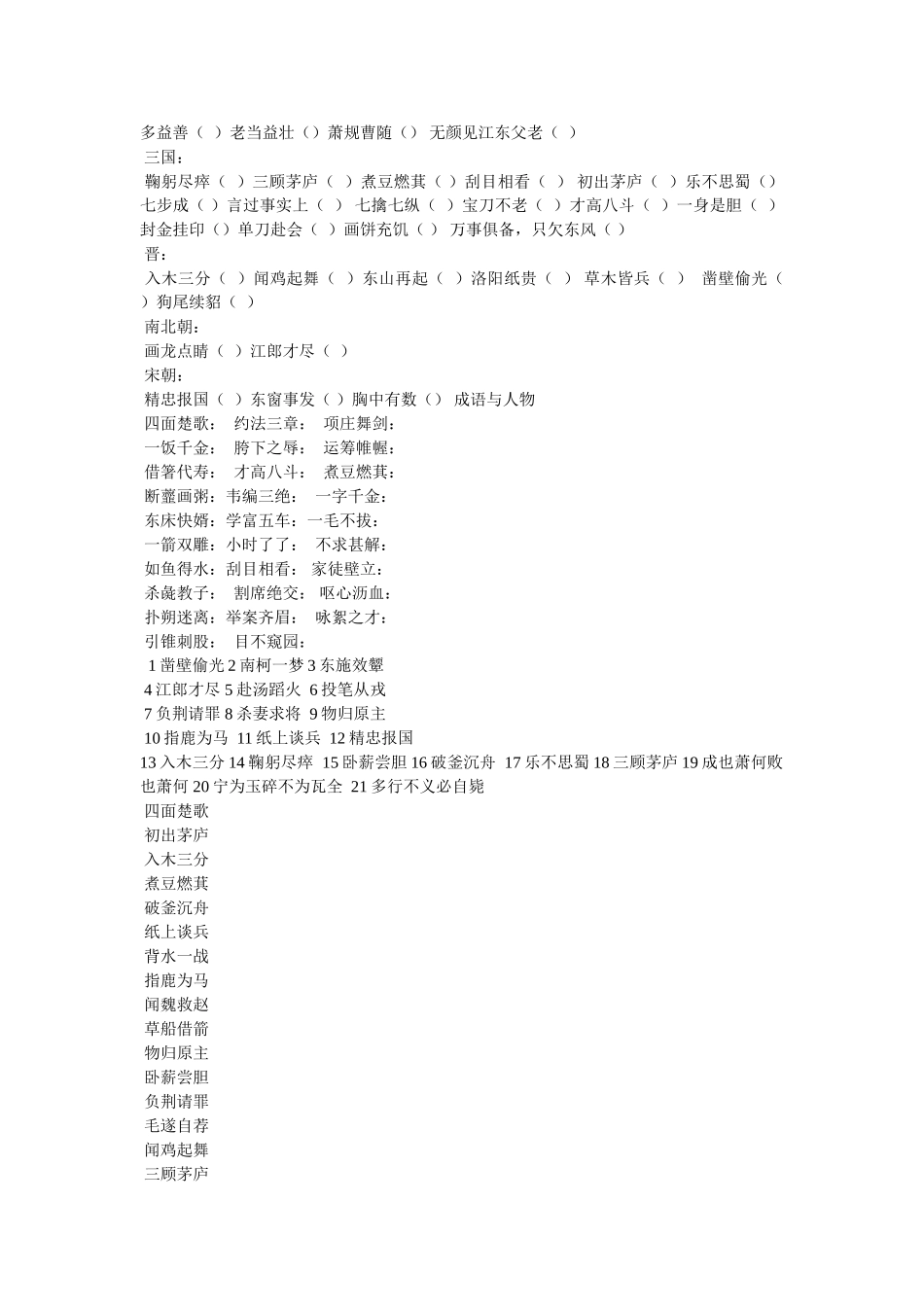 约法三章的主人公是谁- _第3页