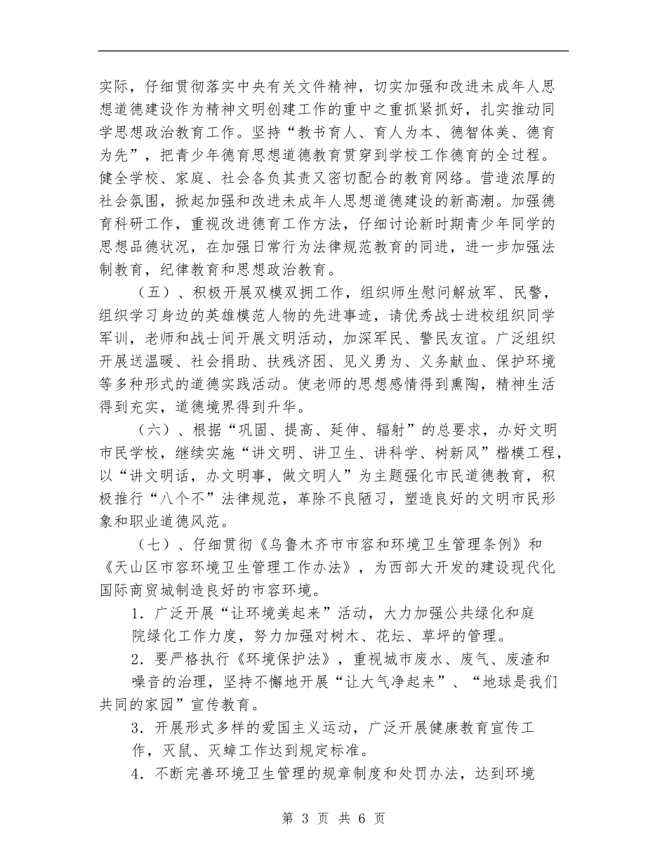 实验小学2024年精神文明建设工作计划_第3页