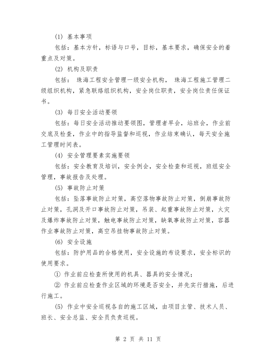 2024年安全卫生计划书范文的编制与2024年安全员个人工作总结范文汇编_第2页