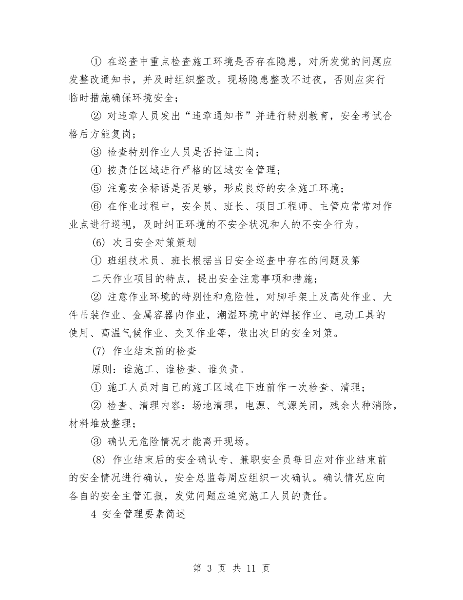 2024年安全卫生计划书范文的编制与2024年安全员个人工作总结范文汇编_第3页