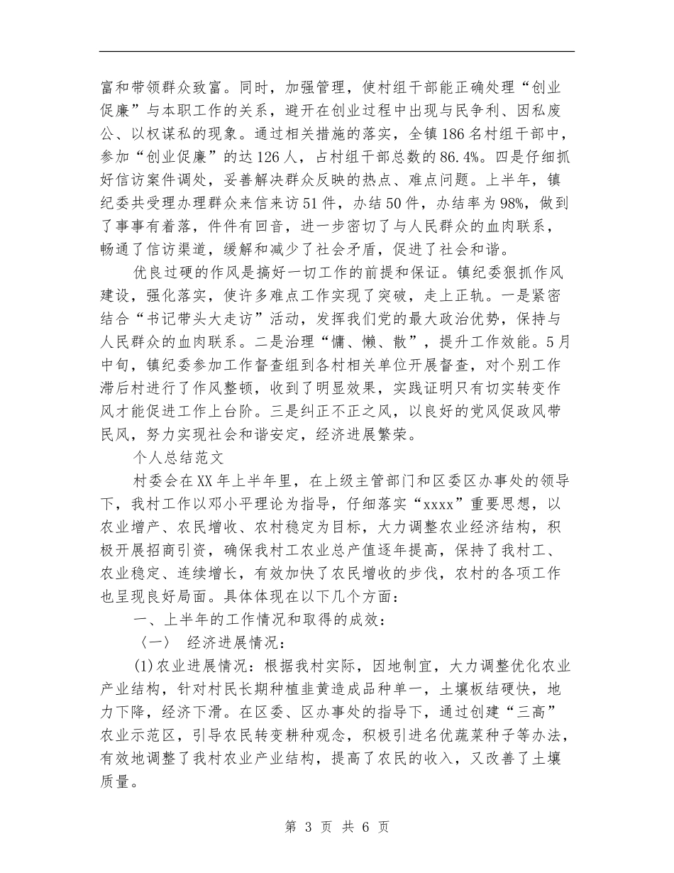 2024年7月纪委个人总结范文【新版】_第3页