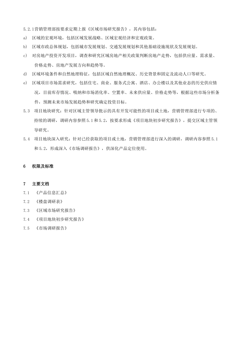 FT-YX-ZY001市场调研作业指引_第3页