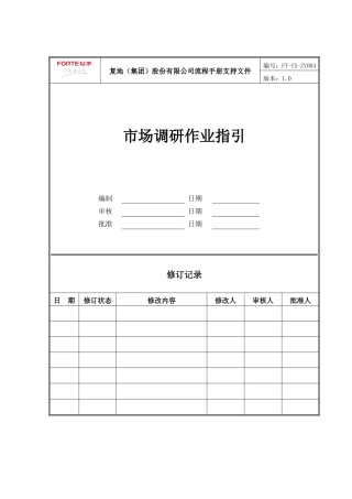 FT-YX-ZY001市场调研作业指引