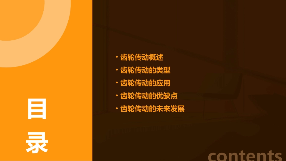 齿轮传动的类型及应用课件_第2页