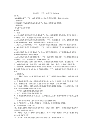 移动梯ۥ子、平台、高凳安全管理制度精选 
