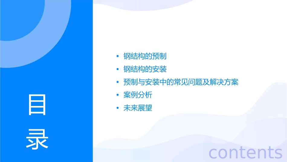 浅谈钢结构的预制及安装课件_第2页