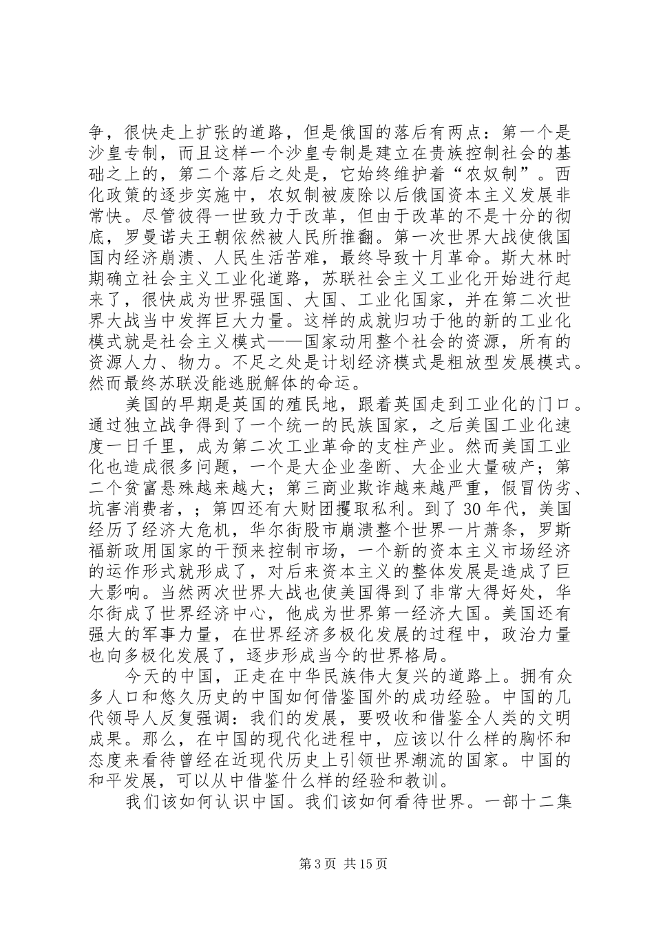 大国崛起观后感李琦_第3页