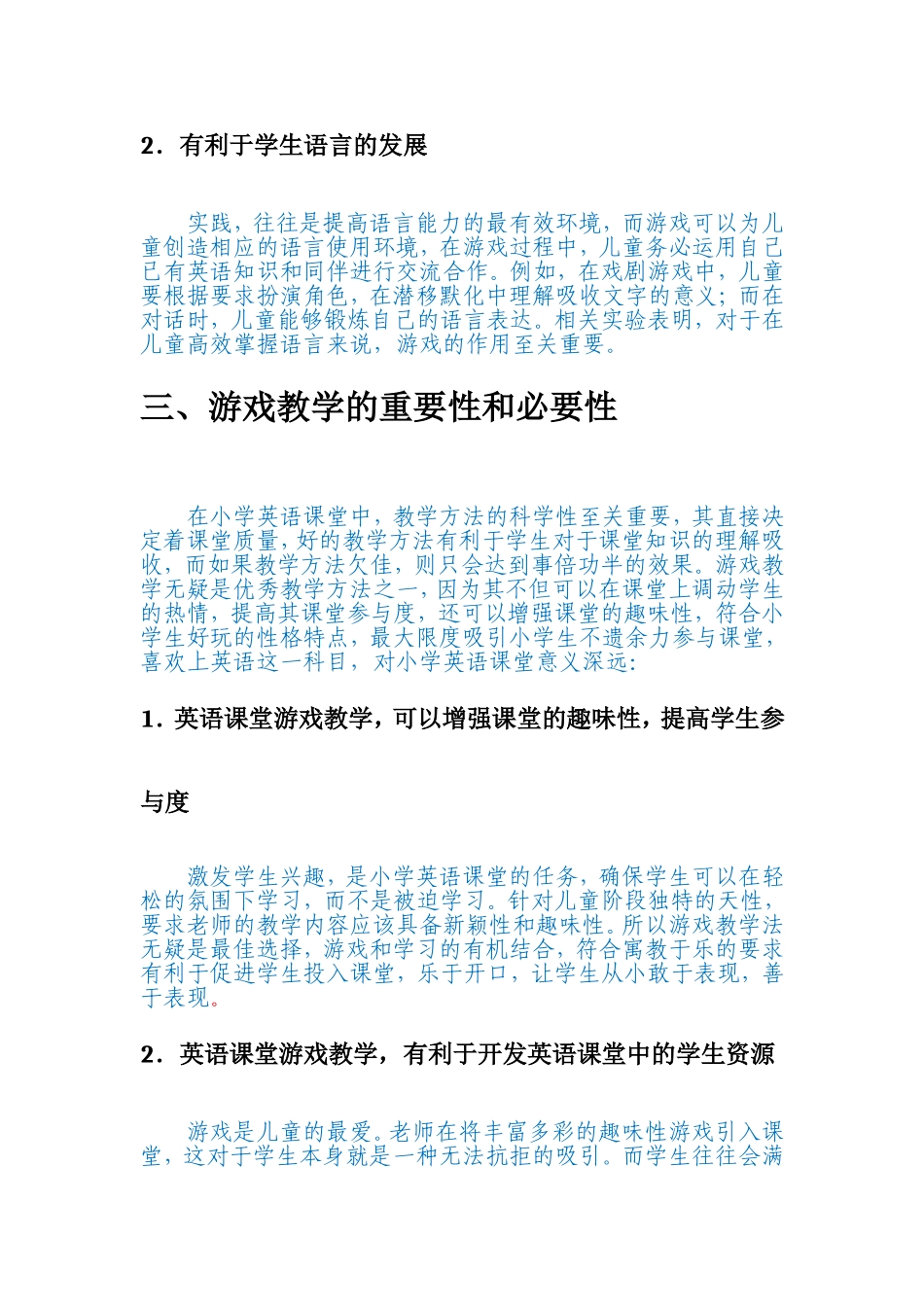 游戏教学法在小学英语课堂中的运用 - 已改 _第2页