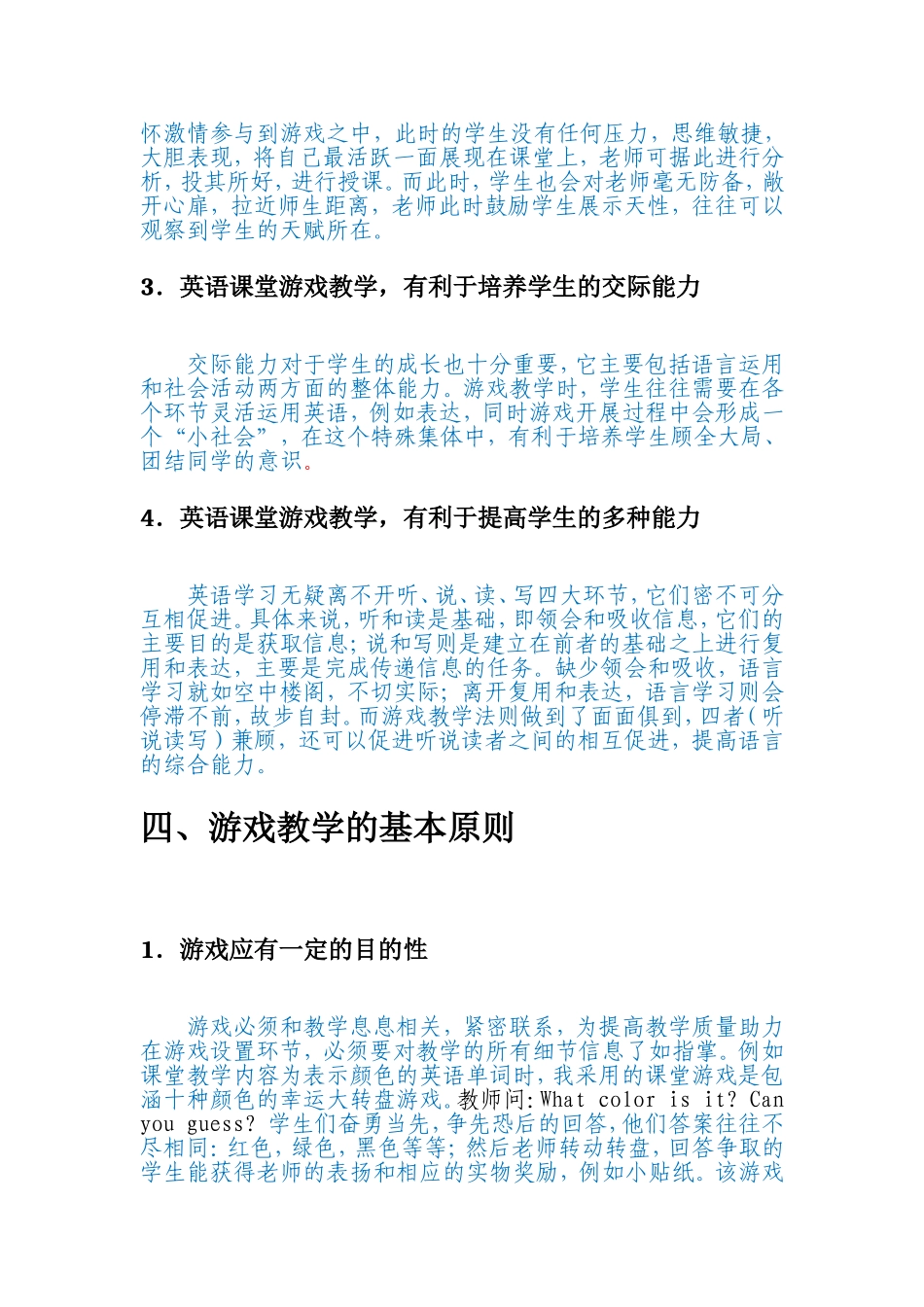 游戏教学法在小学英语课堂中的运用 - 已改 _第3页