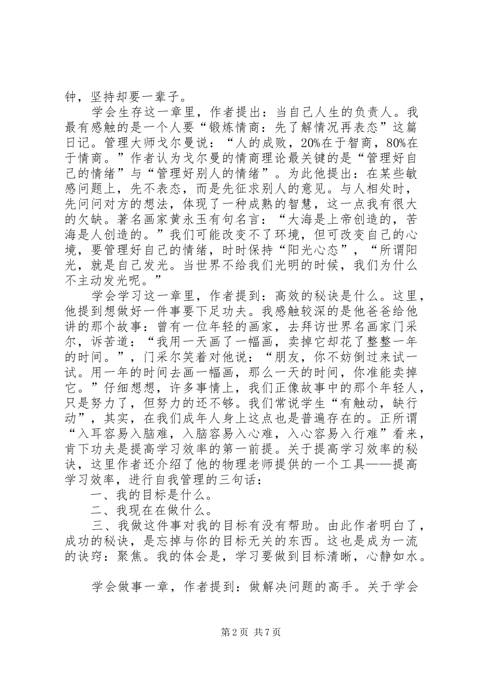 自觉可以练出来读后感_第2页