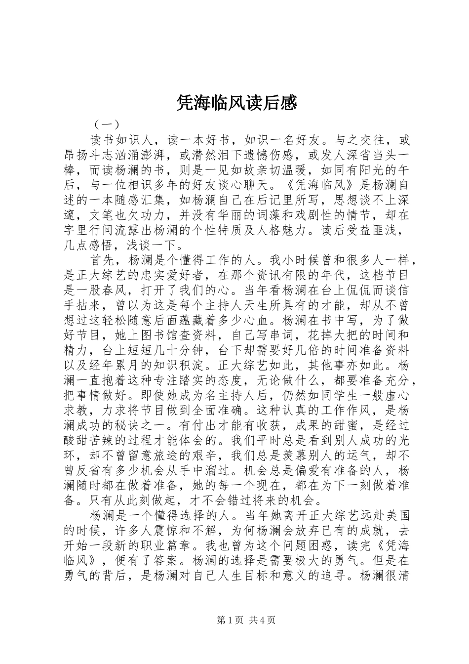 凭海临风读后感_第1页