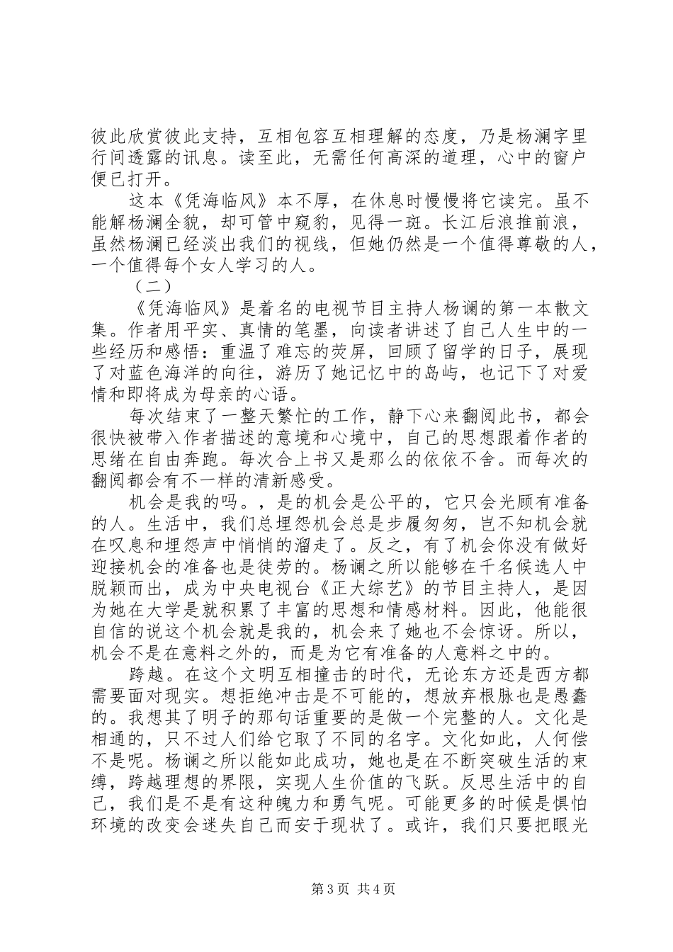 凭海临风读后感_第3页