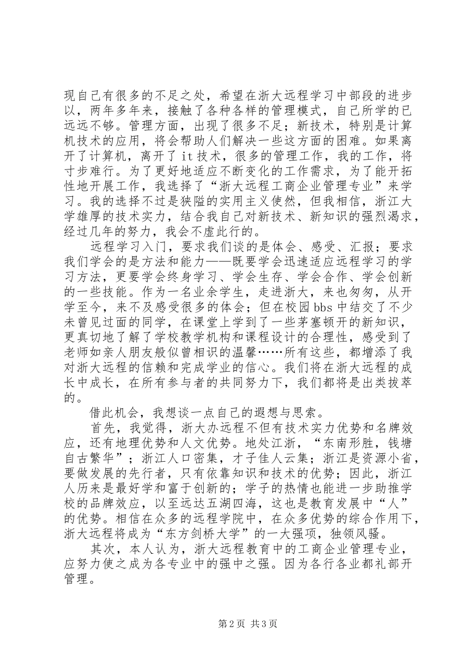 浙大远程学习的感想_第2页