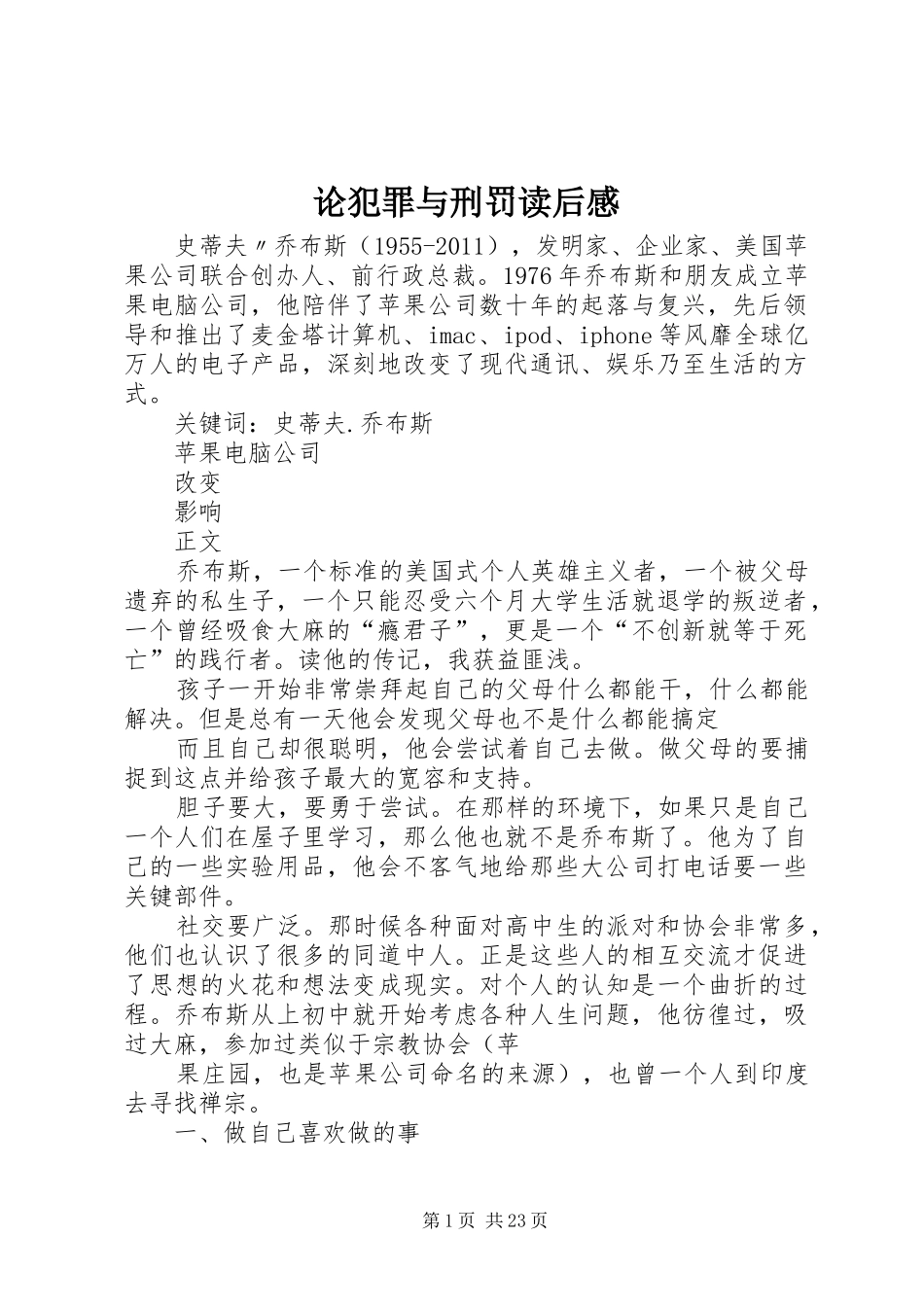 论犯罪与刑罚读后感_第1页