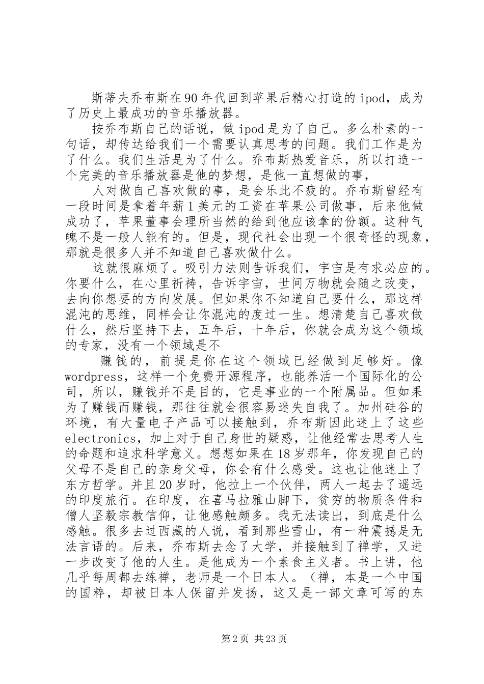 论犯罪与刑罚读后感_第2页