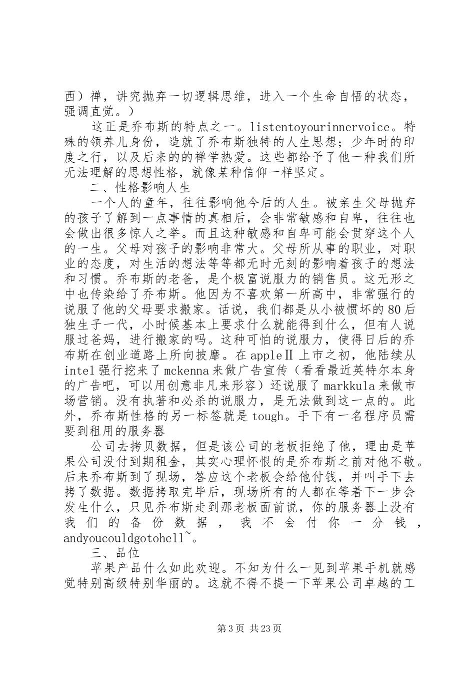 论犯罪与刑罚读后感_第3页