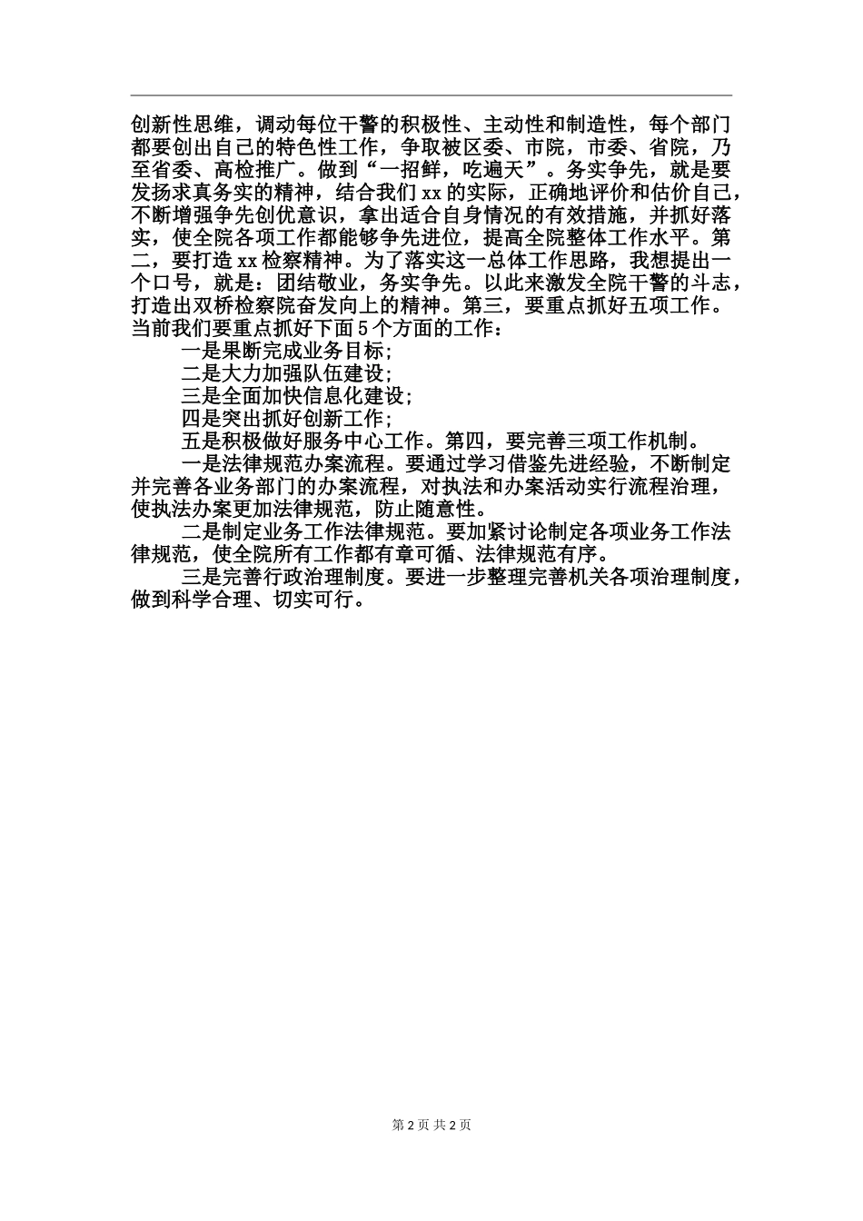 2024检察院党组书记就职演讲稿_第2页