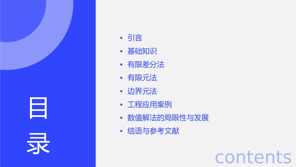 热传导问题的数值解法课件_第2页