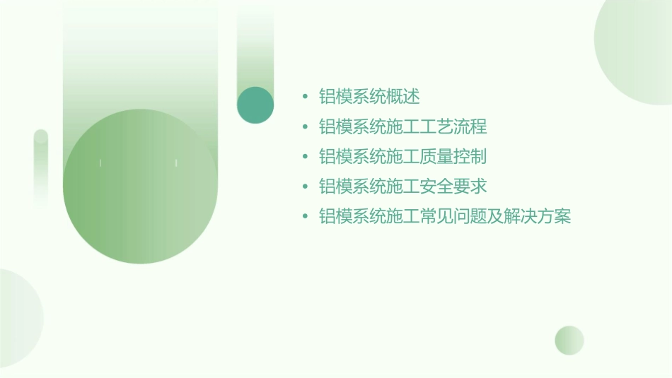 铝模系统施工工艺要求详细讲解课件_第2页