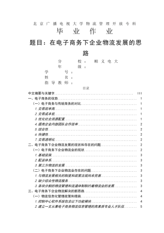 在电子商务下企业物流发展的思路 